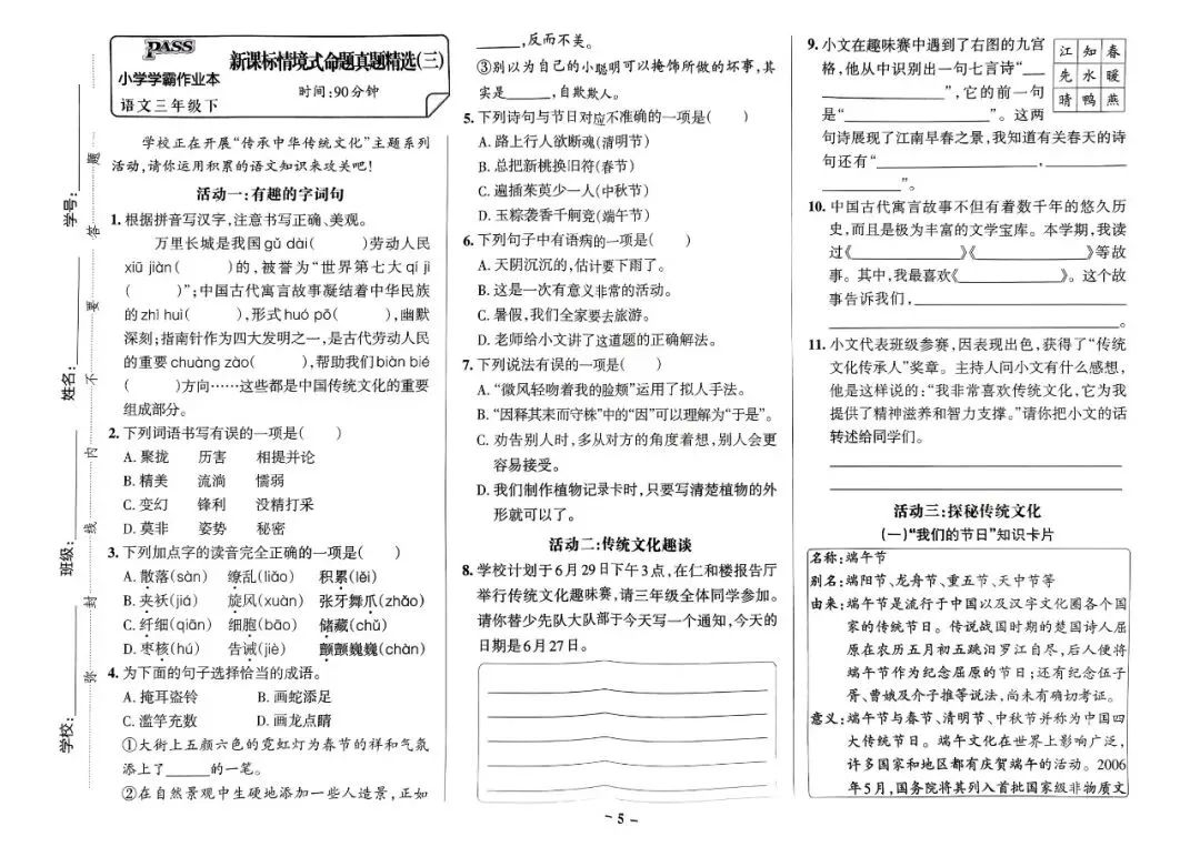 小学语文《情景式命题真题精选》1-6年级下册(2026春最新版已更新,PDF电子版)一二三四五六年级全套,可下载打印,推荐收藏 第7张 小学语文《情景式命题真题精选》1-6年级下册(2026春最新版已更新,PDF电子版)一二三四五六年级全套,可下载打印,推荐收藏 第7张