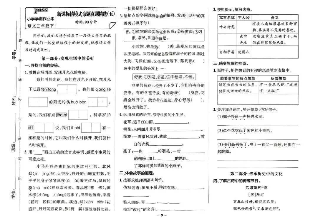 小学语文《情景式命题真题精选》1-6年级下册(2026春最新版已更新,PDF电子版)一二三四五六年级全套,可下载打印,推荐收藏 第11张 小学语文《情景式命题真题精选》1-6年级下册(2026春最新版已更新,PDF电子版)一二三四五六年级全套,可下载打印,推荐收藏 第11张