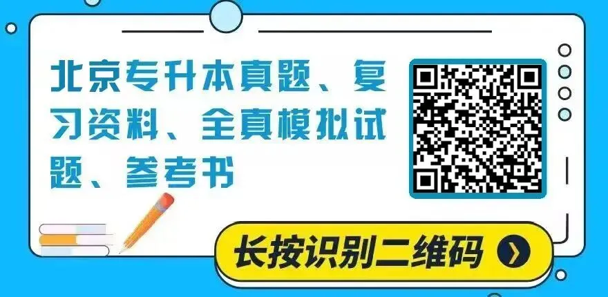 2025北京高职升本公共英语真题 第1张