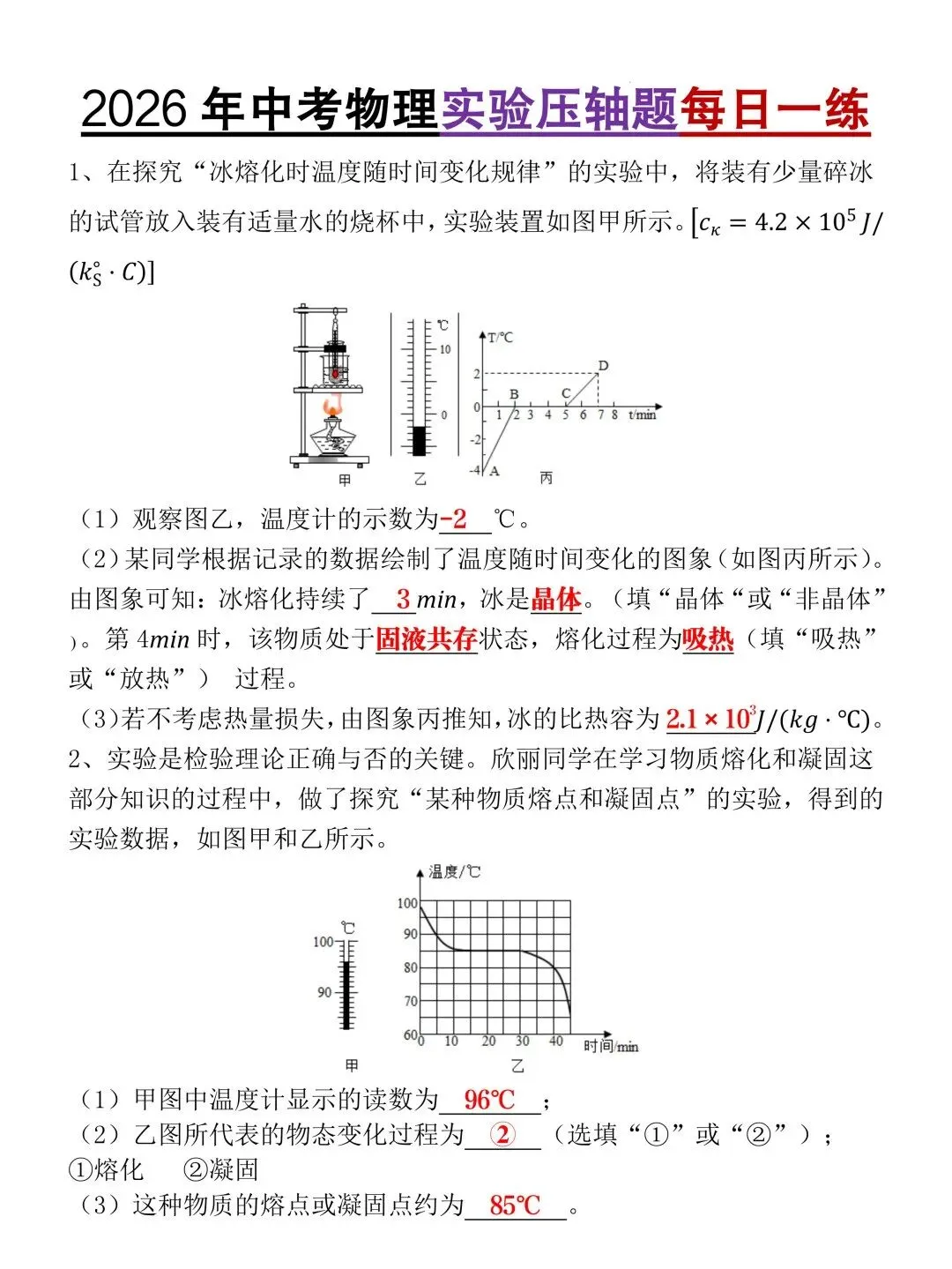 2026年中考物理实验压轴题每日一练(含答案),中考必考,建议提前练习掌握! 第4张