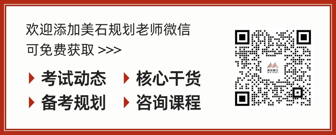 美石学员分享丨放弃盲目刷真题后,我终于一次过一建!这些技巧比刷题管用 10 倍!【美石网建工考证】 第2张 美石学员分享丨放弃盲目刷真题后,我终于一次过一建!这些技巧比刷题管用 10 倍!【美石网建工考证】 第2张