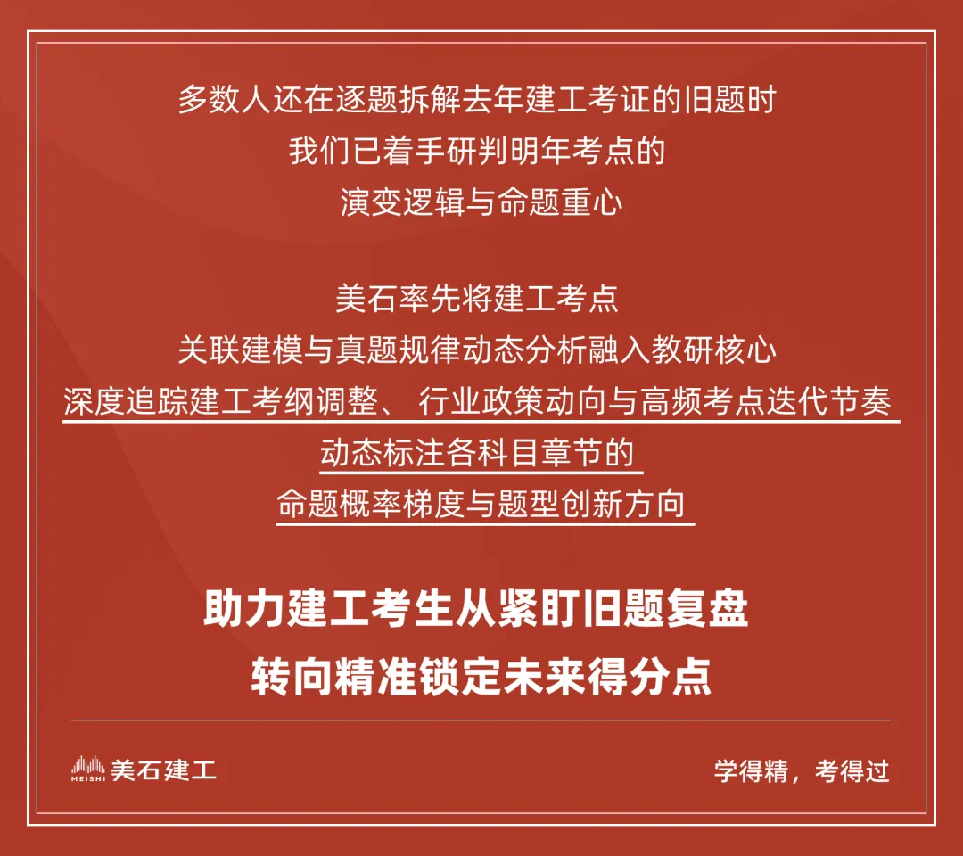 美石学员分享丨放弃盲目刷真题后,我终于一次过一建!这些技巧比刷题管用 10 倍!【美石网建工考证】 第4张 美石学员分享丨放弃盲目刷真题后,我终于一次过一建!这些技巧比刷题管用 10 倍!【美石网建工考证】 第4张
