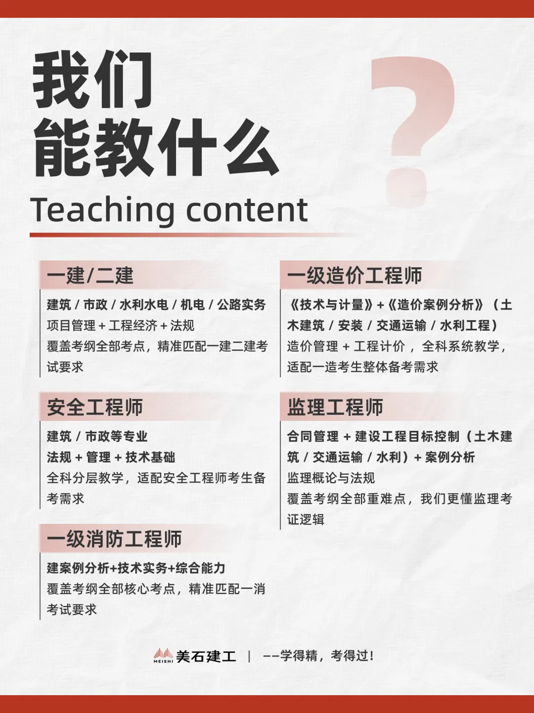 美石学员分享丨放弃盲目刷真题后,我终于一次过一建!这些技巧比刷题管用 10 倍!【美石网建工考证】 第6张 美石学员分享丨放弃盲目刷真题后,我终于一次过一建!这些技巧比刷题管用 10 倍!【美石网建工考证】 第6张