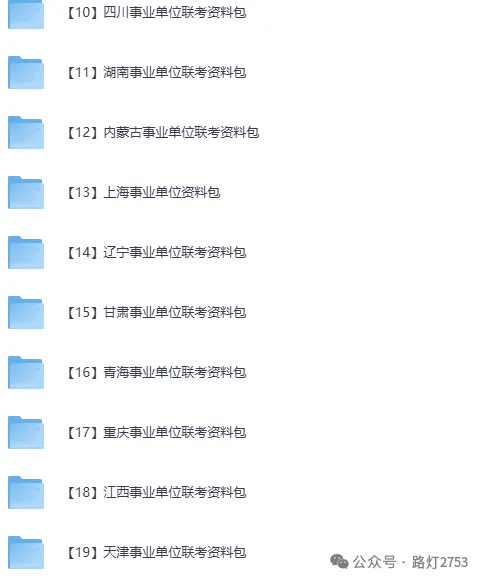整理版!2025事业单位考试真题及答案笔记合集(职测综应ABCDE类) 第3张