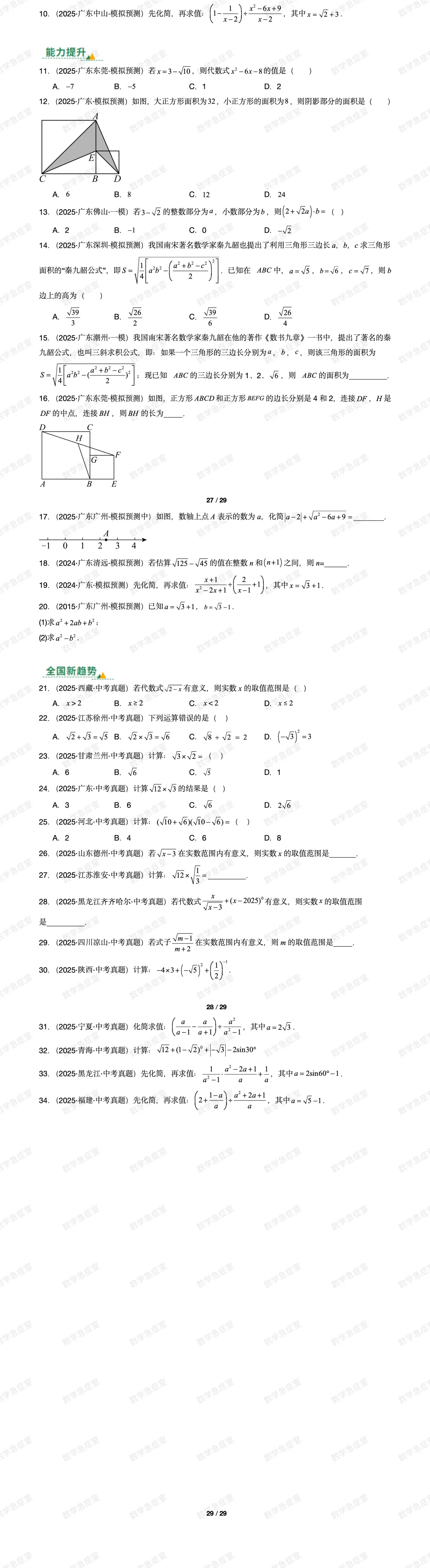 2026深圳中考数学一轮复习讲义系列【第4讲 二次根式】 第7张 2026深圳中考数学一轮复习讲义系列【第4讲 二次根式】 第7张