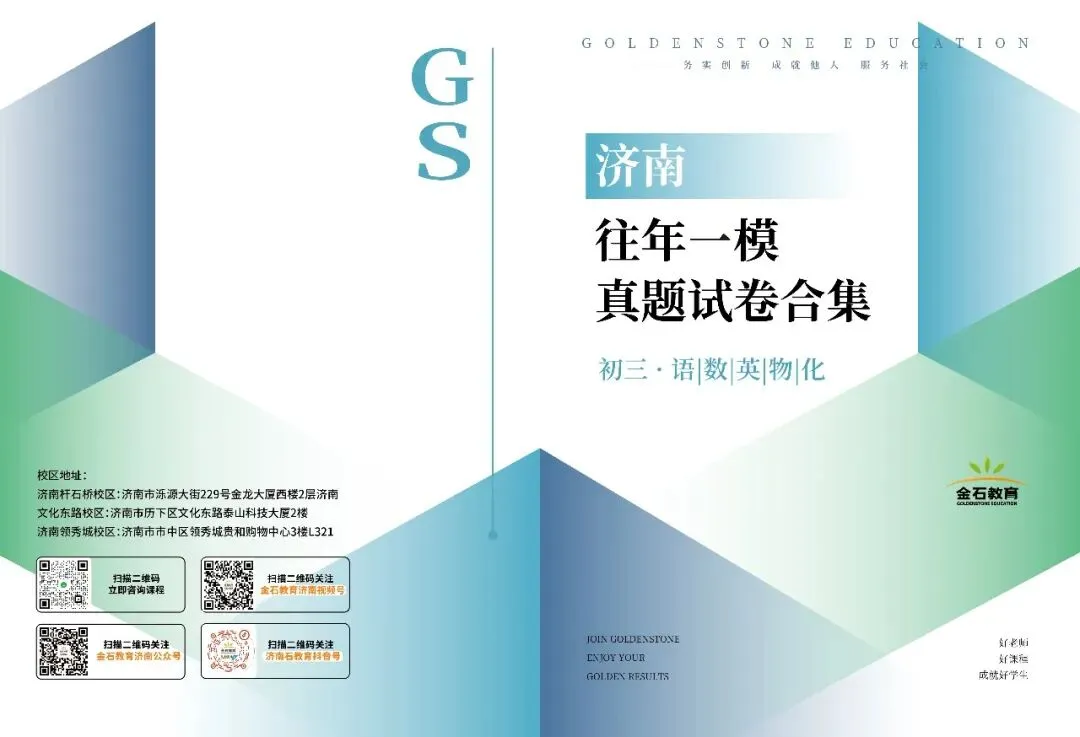 紧急提醒!济南2026中考一模时间敲定,初三学子必看备考指南 第2张