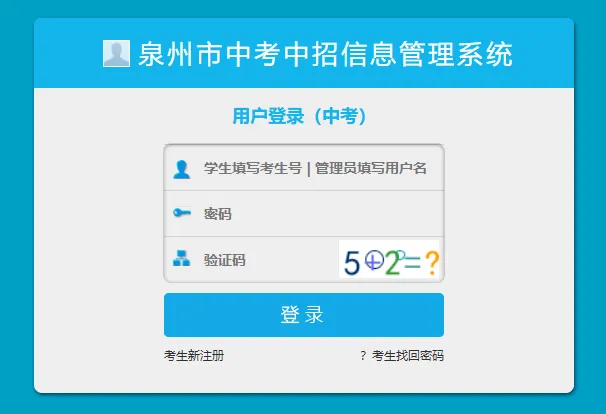 2026年泉州中考今日开始报名!这些注意事项别错过! 第3张 2026年泉州中考今日开始报名!这些注意事项别错过! 第3张