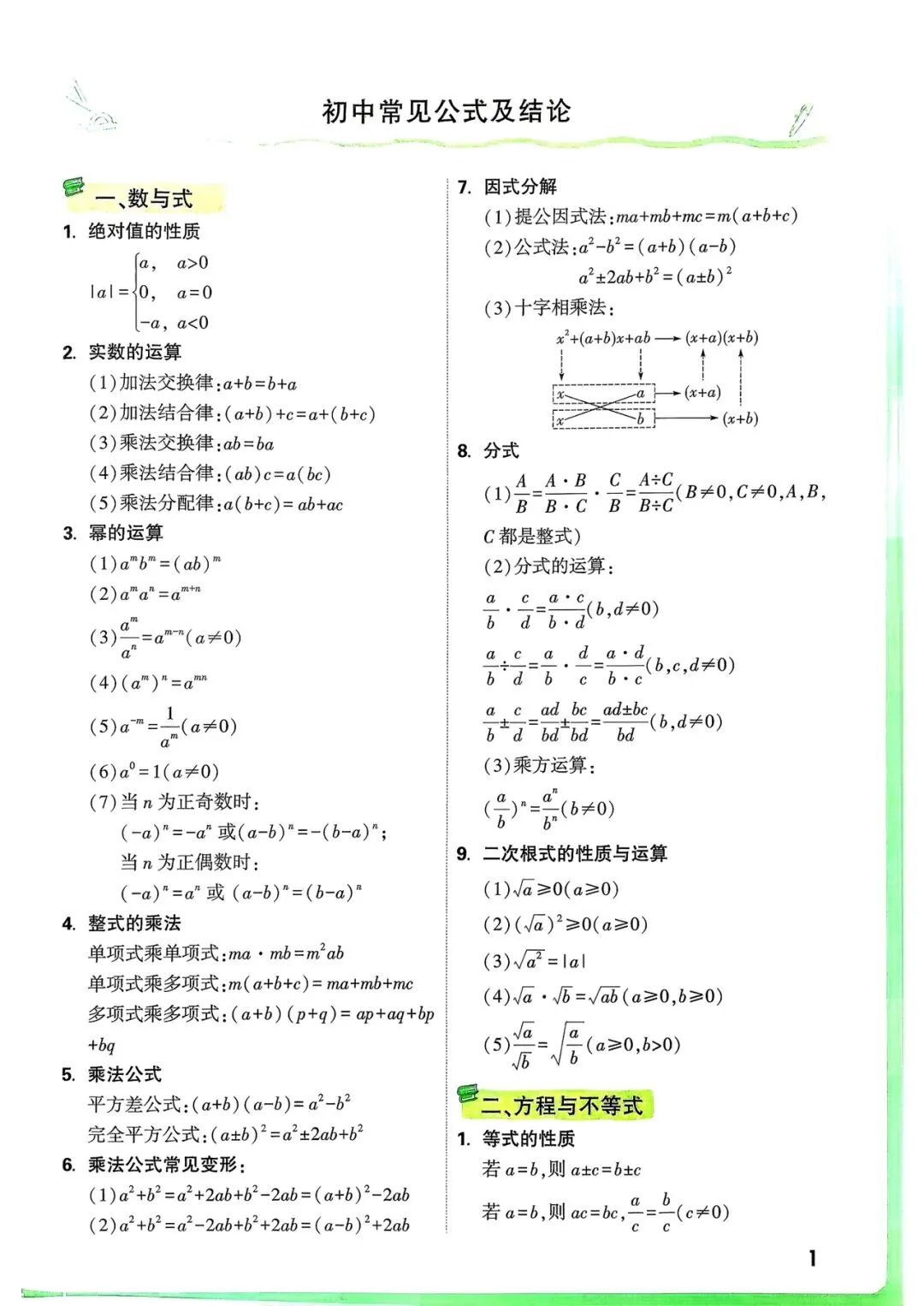26版《万唯基础知识与中考创新题》8科全 第4张 26版《万唯基础知识与中考创新题》8科全 第4张