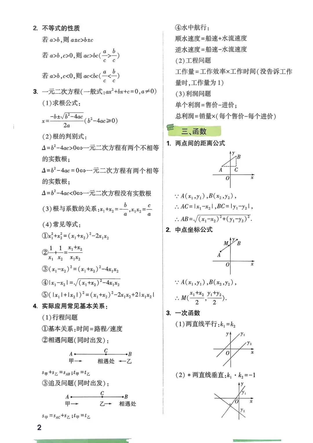 26版《万唯基础知识与中考创新题》8科全 第5张 26版《万唯基础知识与中考创新题》8科全 第5张