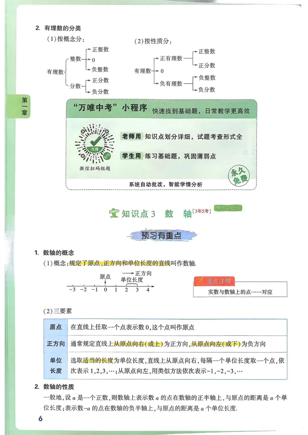 26版《万唯基础知识与中考创新题》8科全 第9张 26版《万唯基础知识与中考创新题》8科全 第9张