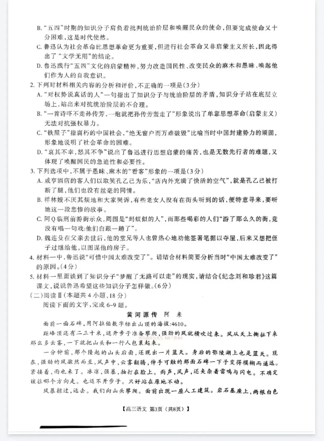 运城市2026年高三考前模拟测试 语文试卷与答案 第3张 运城市2026年高三考前模拟测试 语文试卷与答案 第3张