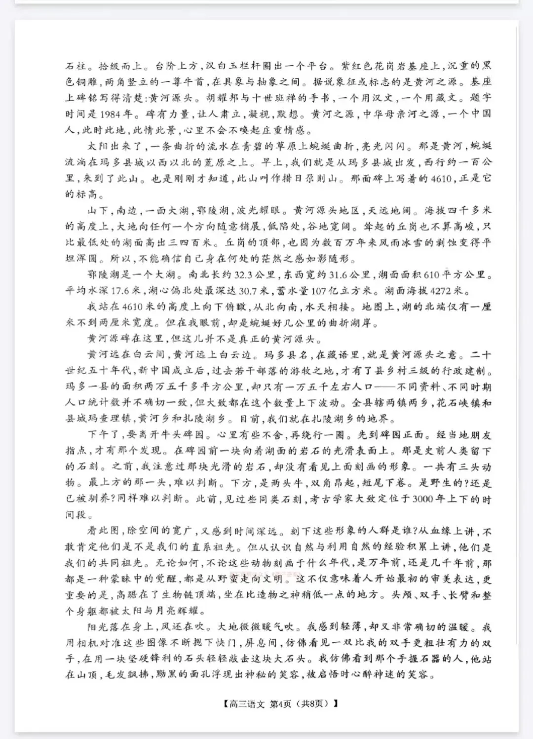 运城市2026年高三考前模拟测试 语文试卷与答案 第4张 运城市2026年高三考前模拟测试 语文试卷与答案 第4张