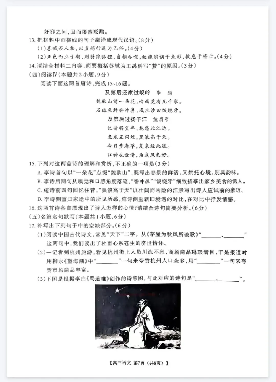 运城市2026年高三考前模拟测试 语文试卷与答案 第7张 运城市2026年高三考前模拟测试 语文试卷与答案 第7张