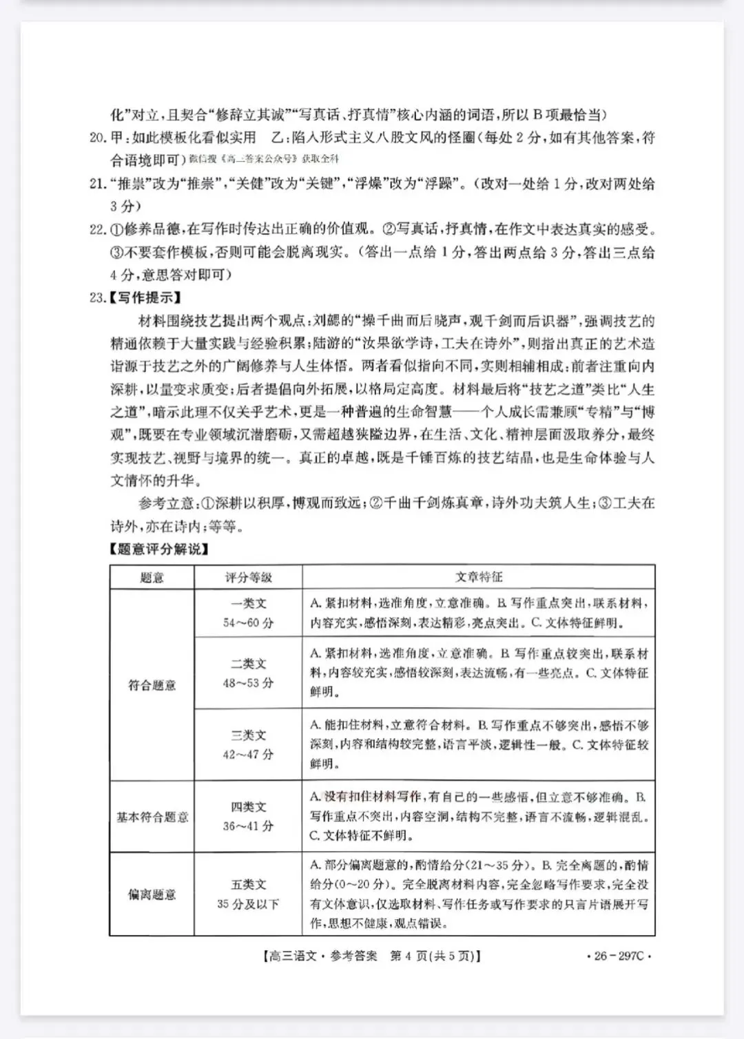 运城市2026年高三考前模拟测试 语文试卷与答案 第12张 运城市2026年高三考前模拟测试 语文试卷与答案 第12张