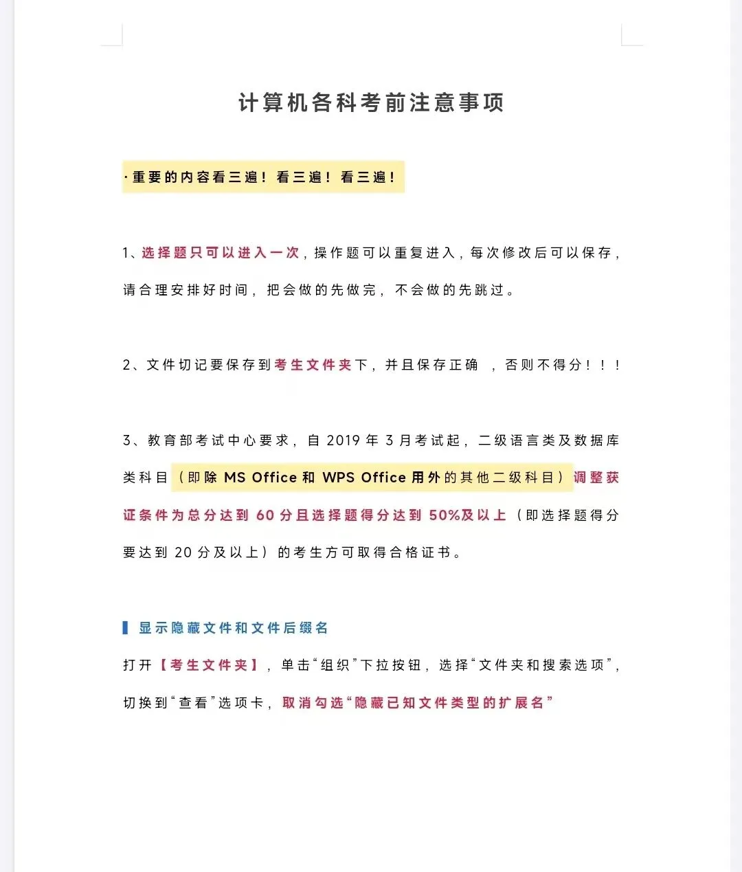 26年3月计算机【二级WPS全套资料】真题视频讲解+题库+考试专用版(题库最新版) 第2张 26年3月计算机【二级WPS全套资料】真题视频讲解+题库+考试专用版(题库最新版) 第2张