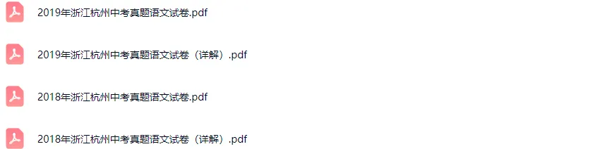 2018-2023学年杭州各区中考语文真题及答案解析 第3张 2018-2023学年杭州各区中考语文真题及答案解析 第3张