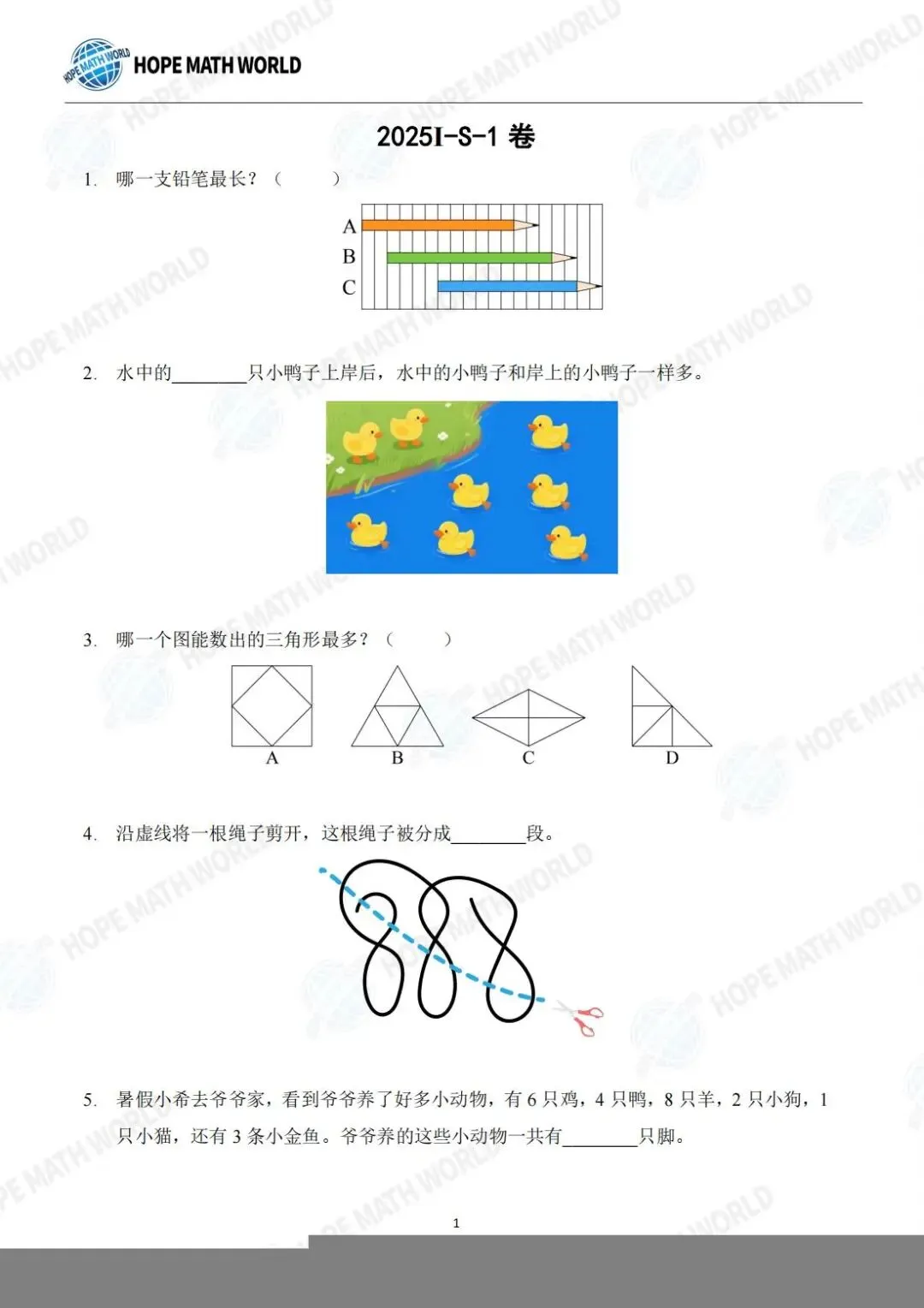 2026希望杯一年级往届真题试题分享,附答案解析,家长&孩子必看-第1张图片-四季读书网 2026希望杯一年级往届真题试题分享,附答案解析,家长&孩子必看-第1张图片-四季读书网