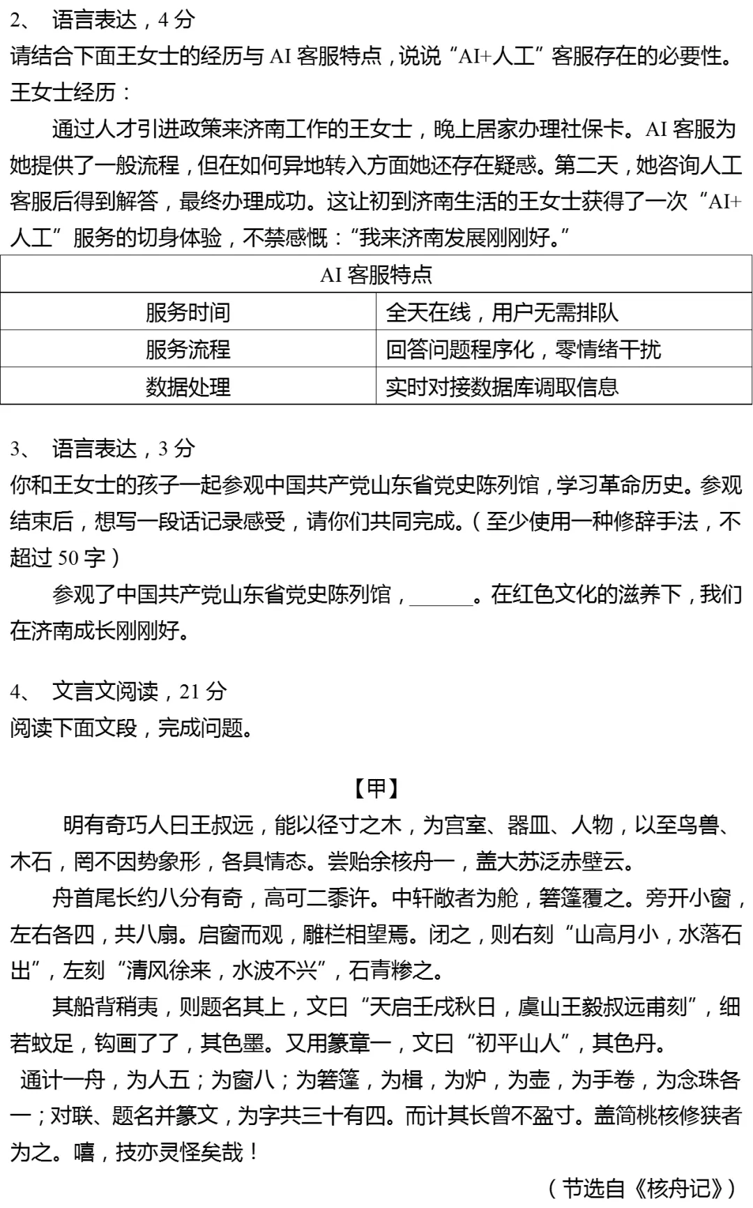2025年山东省济南市中考语文试卷有答案-第2张图片-四季读书网