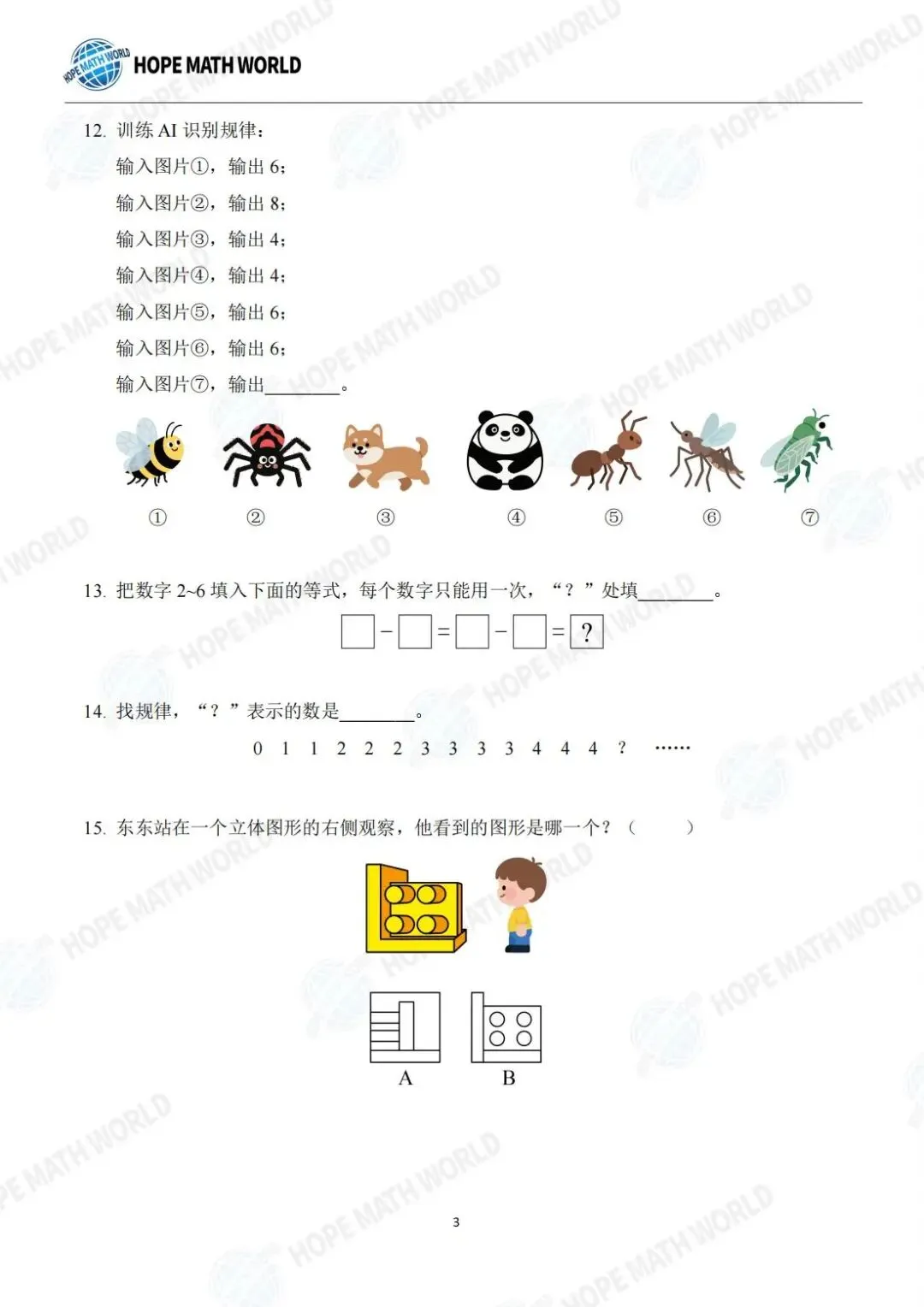 2026希望杯一年级往届真题试题分享,附答案解析,家长&孩子必看-第3张图片-四季读书网 2026希望杯一年级往届真题试题分享,附答案解析,家长&孩子必看-第3张图片-四季读书网