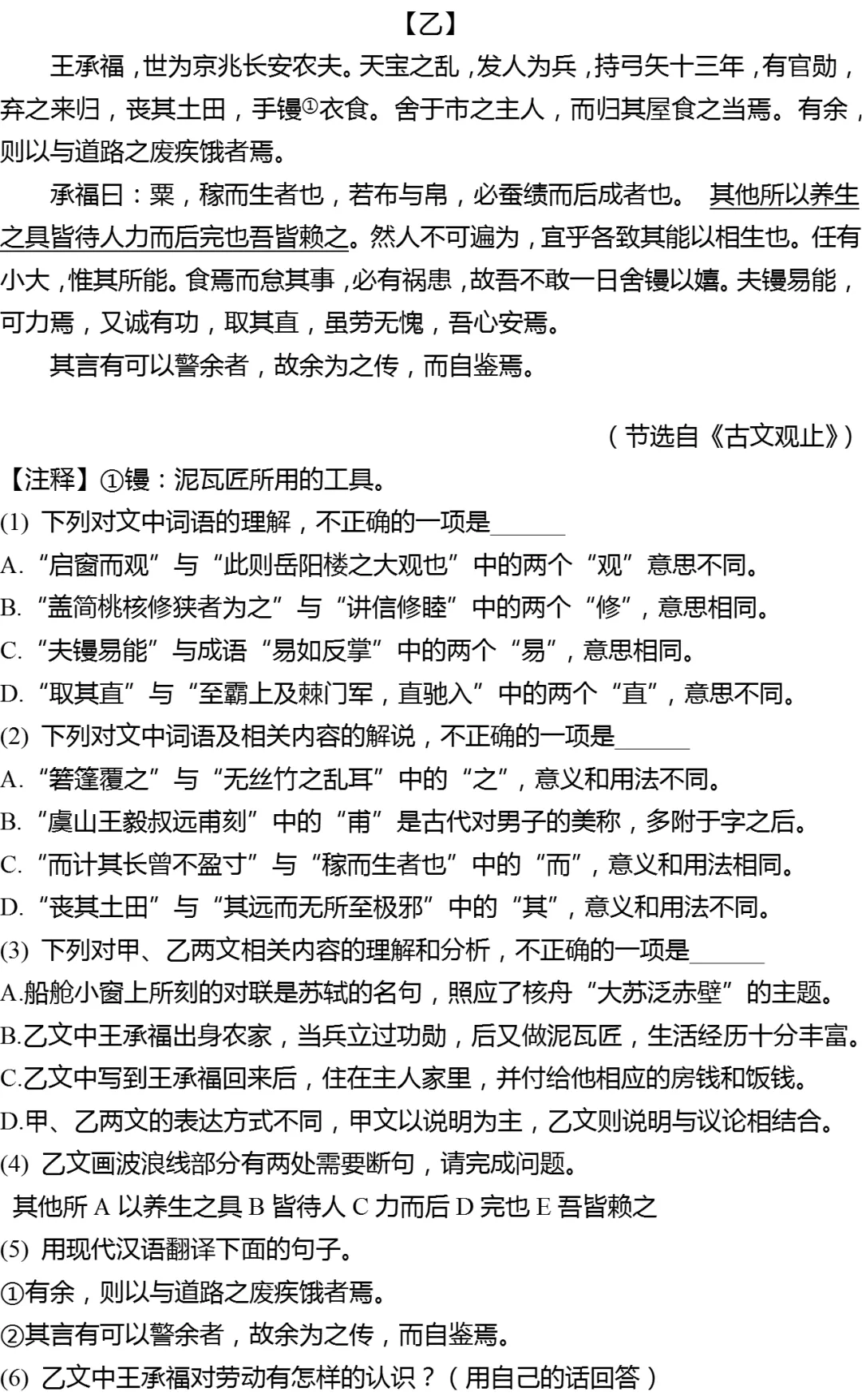 2025年山东省济南市中考语文试卷有答案-第3张图片-四季读书网