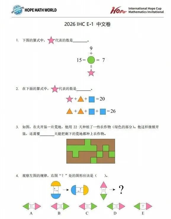 2026希望杯一年级往届真题试题分享,附答案解析,家长&孩子必看-第8张图片-四季读书网 2026希望杯一年级往届真题试题分享,附答案解析,家长&孩子必看-第8张图片-四季读书网