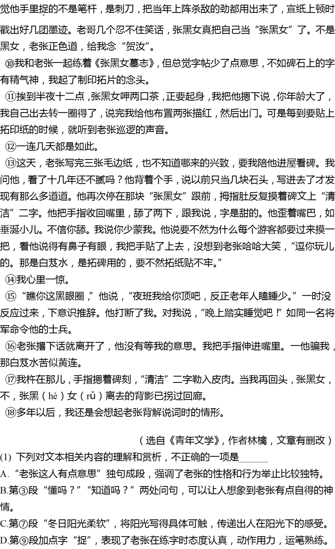 2025年山东省济南市中考语文试卷有答案-第8张图片-四季读书网