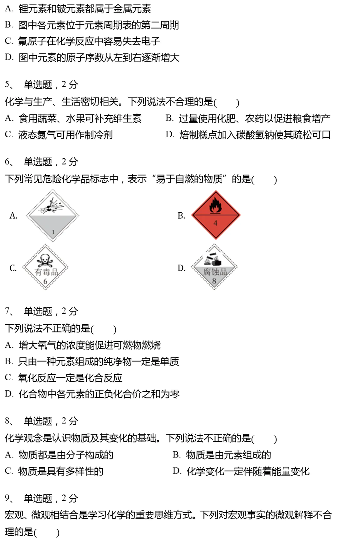 2025年山东省济南市中考化学试卷有答案-第2张图片-四季读书网