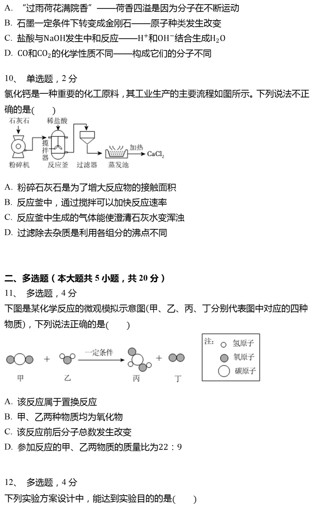 2025年山东省济南市中考化学试卷有答案-第3张图片-四季读书网