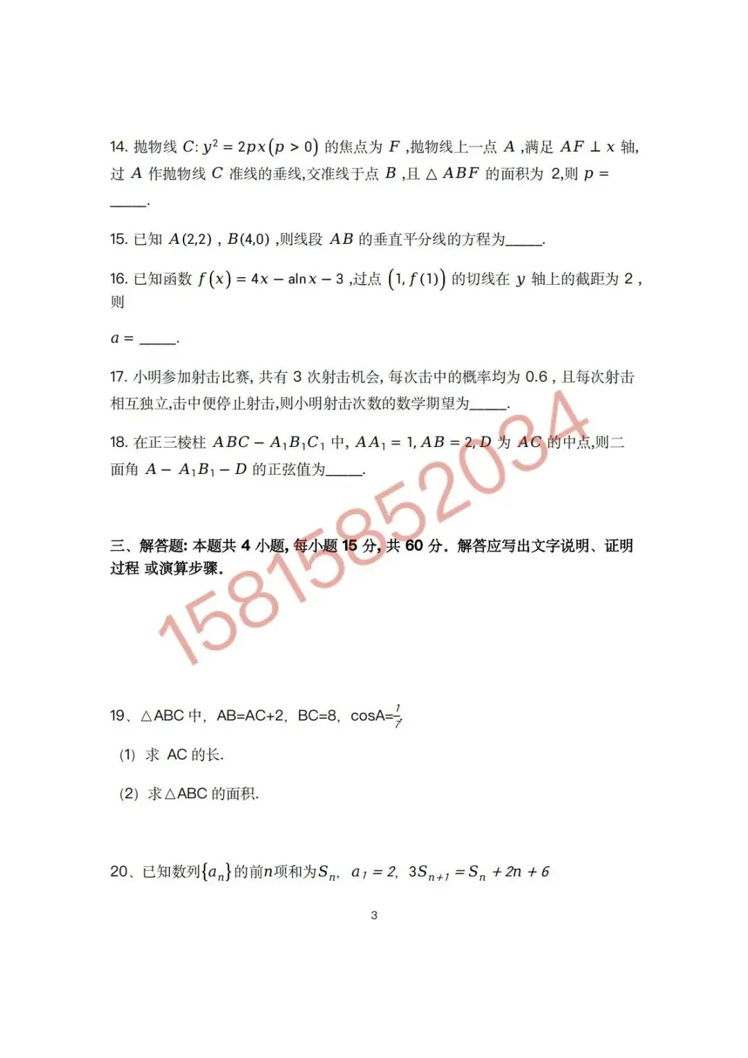 2025年港澳台全国联考数学真题(内附答案)-第3张图片-四季读书网 2025年港澳台全国联考数学真题(内附答案)-第3张图片-四季读书网