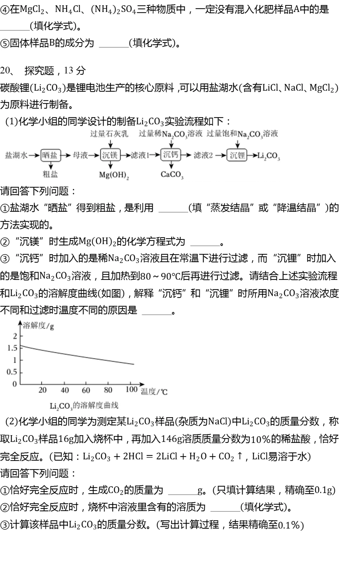 2025年山东省济南市中考化学试卷有答案-第10张图片-四季读书网
