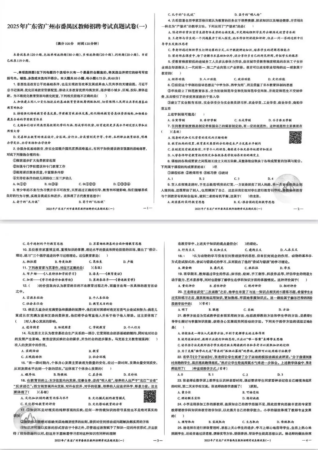 26广东sx真题60套(PDF版) 第3张 26广东sx真题60套(PDF版) 第3张