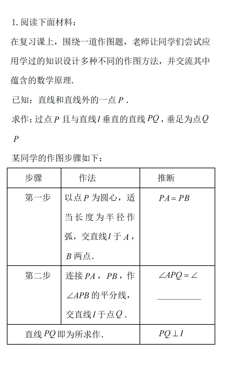 中考数学专题训练:尺规作图技巧+典型题全汇总 第13张 中考数学专题训练:尺规作图技巧+典型题全汇总 第13张