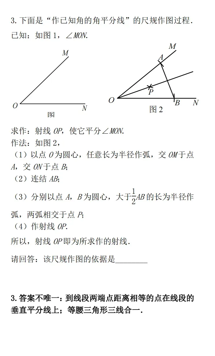 中考数学专题训练:尺规作图技巧+典型题全汇总 第15张 中考数学专题训练:尺规作图技巧+典型题全汇总 第15张