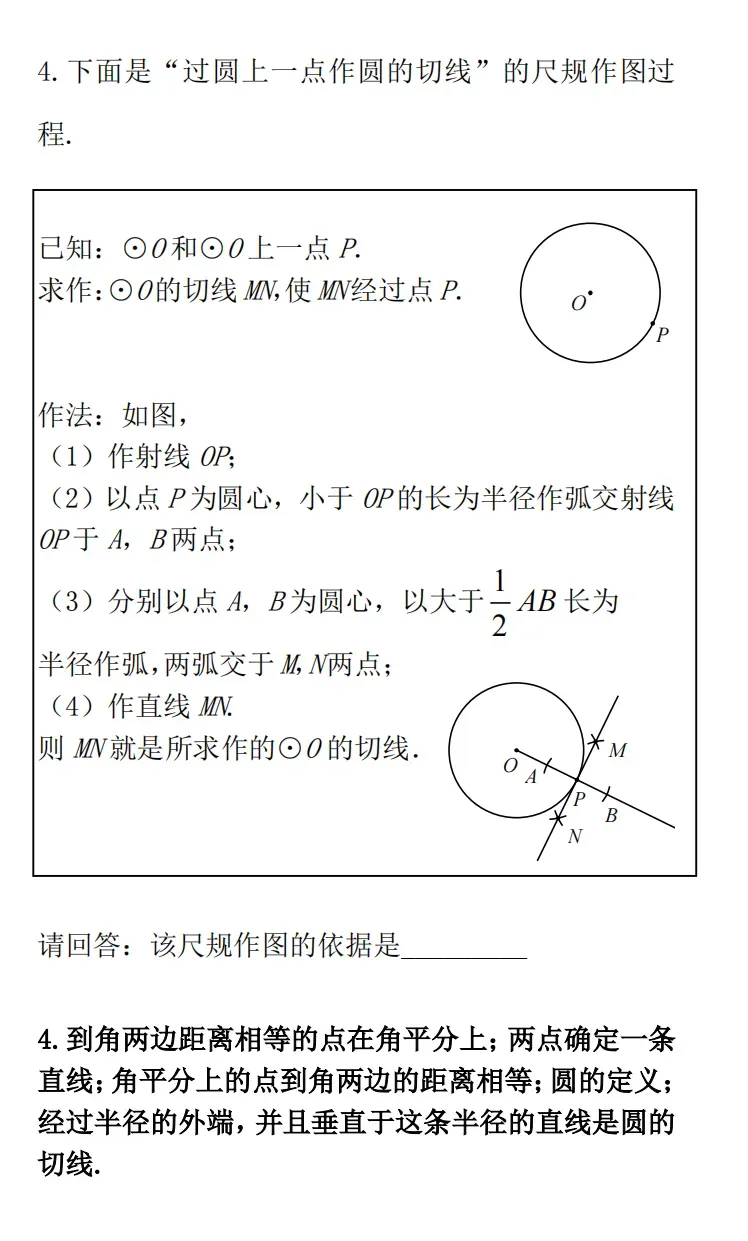 中考数学专题训练:尺规作图技巧+典型题全汇总 第16张 中考数学专题训练:尺规作图技巧+典型题全汇总 第16张