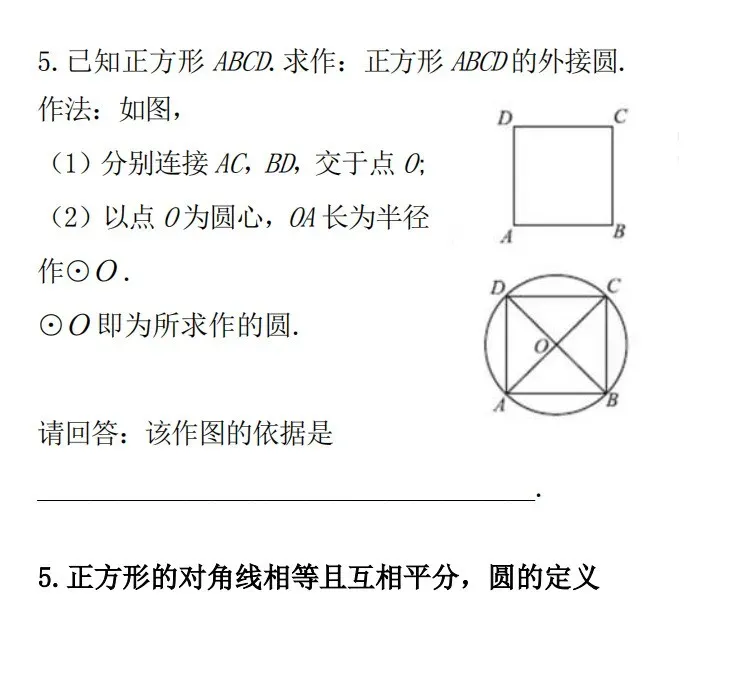 中考数学专题训练:尺规作图技巧+典型题全汇总 第17张 中考数学专题训练:尺规作图技巧+典型题全汇总 第17张
