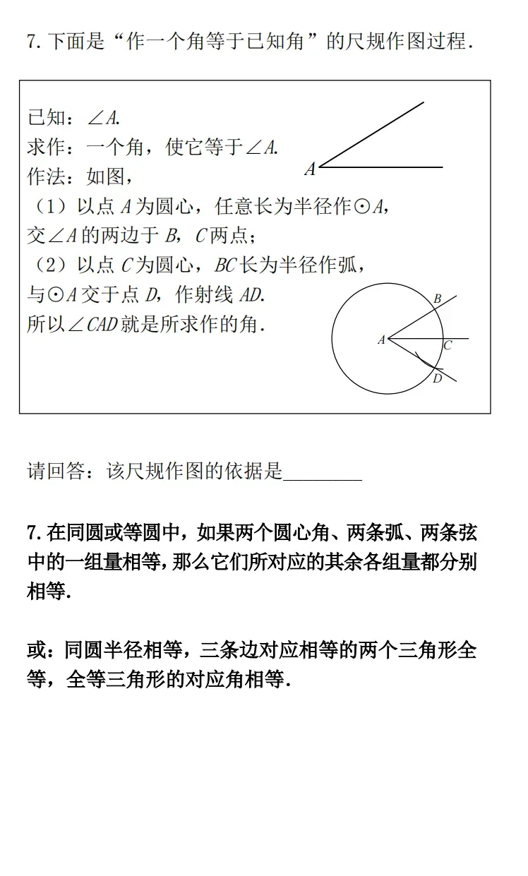 中考数学专题训练:尺规作图技巧+典型题全汇总 第18张 中考数学专题训练:尺规作图技巧+典型题全汇总 第18张