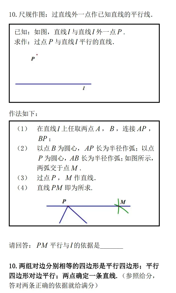 中考数学专题训练:尺规作图技巧+典型题全汇总 第20张 中考数学专题训练:尺规作图技巧+典型题全汇总 第20张
