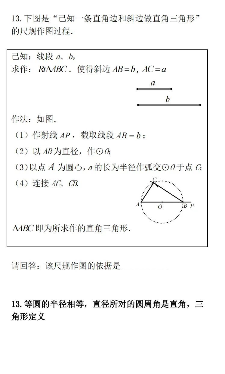 中考数学专题训练:尺规作图技巧+典型题全汇总 第23张 中考数学专题训练:尺规作图技巧+典型题全汇总 第23张