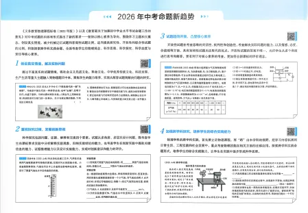 26春中考《一本真题分类卷》语数英物化道历地生(九科) 第1张