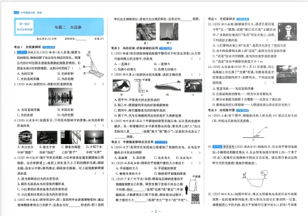 26春中考《一本真题分类卷》语数英物化道历地生(九科) 第3张