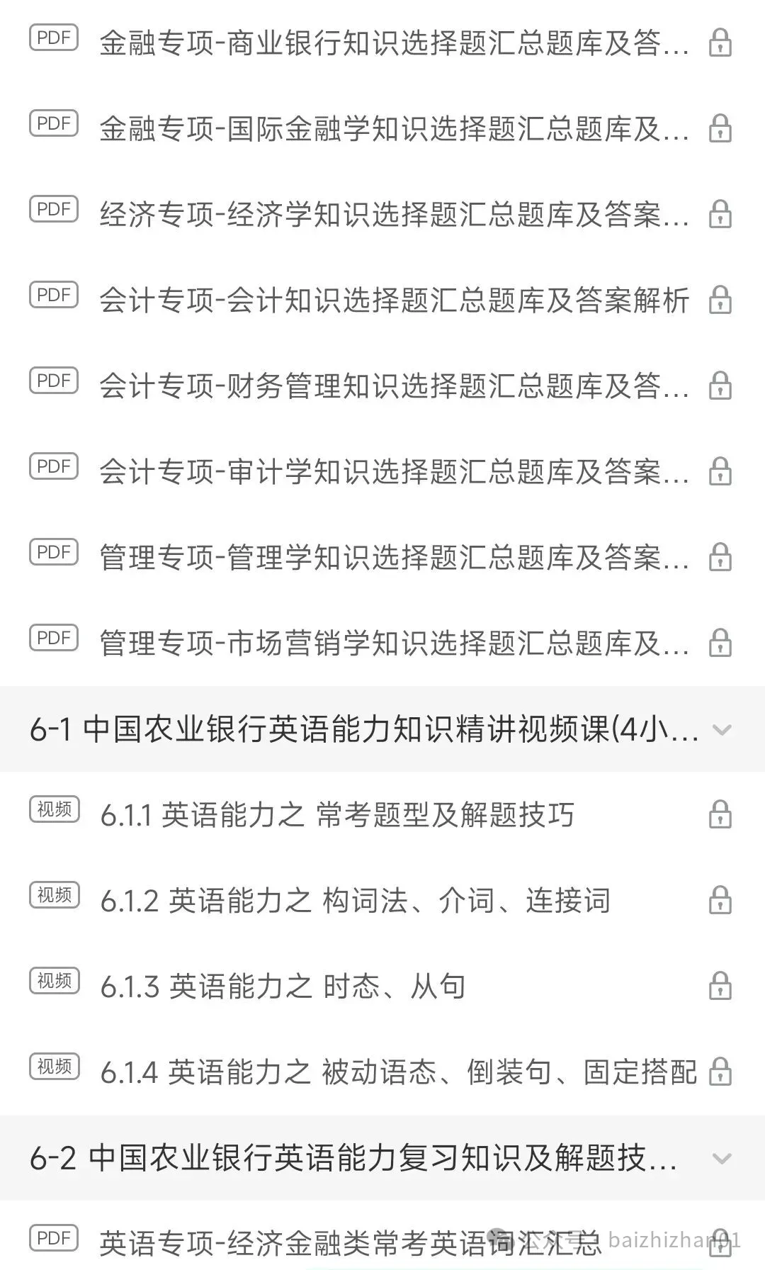 中国农业银行2018-2025笔试完整真题及答案解析&2026招聘笔试复习资料&视频课&模考&APP刷题 第4张 中国农业银行2018-2025笔试完整真题及答案解析&2026招聘笔试复习资料&视频课&模考&APP刷题 第4张