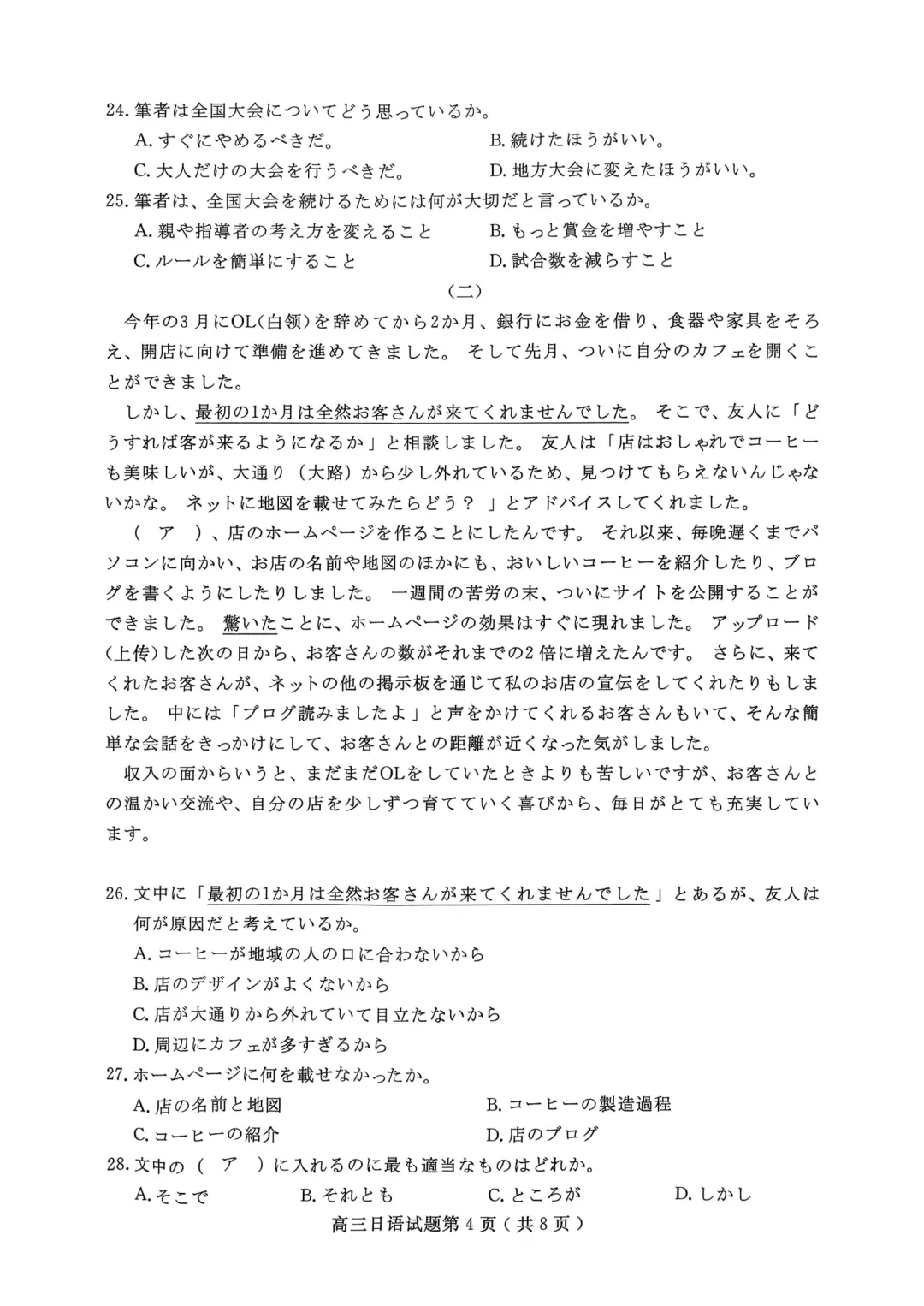 2026届山东济宁市高三3月高考模拟考试日语试题(作文:推荐卡+言葉の力) 第6张 2026届山东济宁市高三3月高考模拟考试日语试题(作文:推荐卡+言葉の力) 第6张