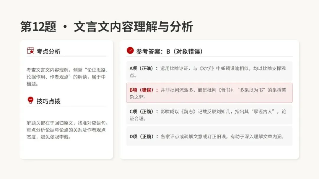 2026年汕头市普通高考第一次模拟考试语文试卷精析 第41张