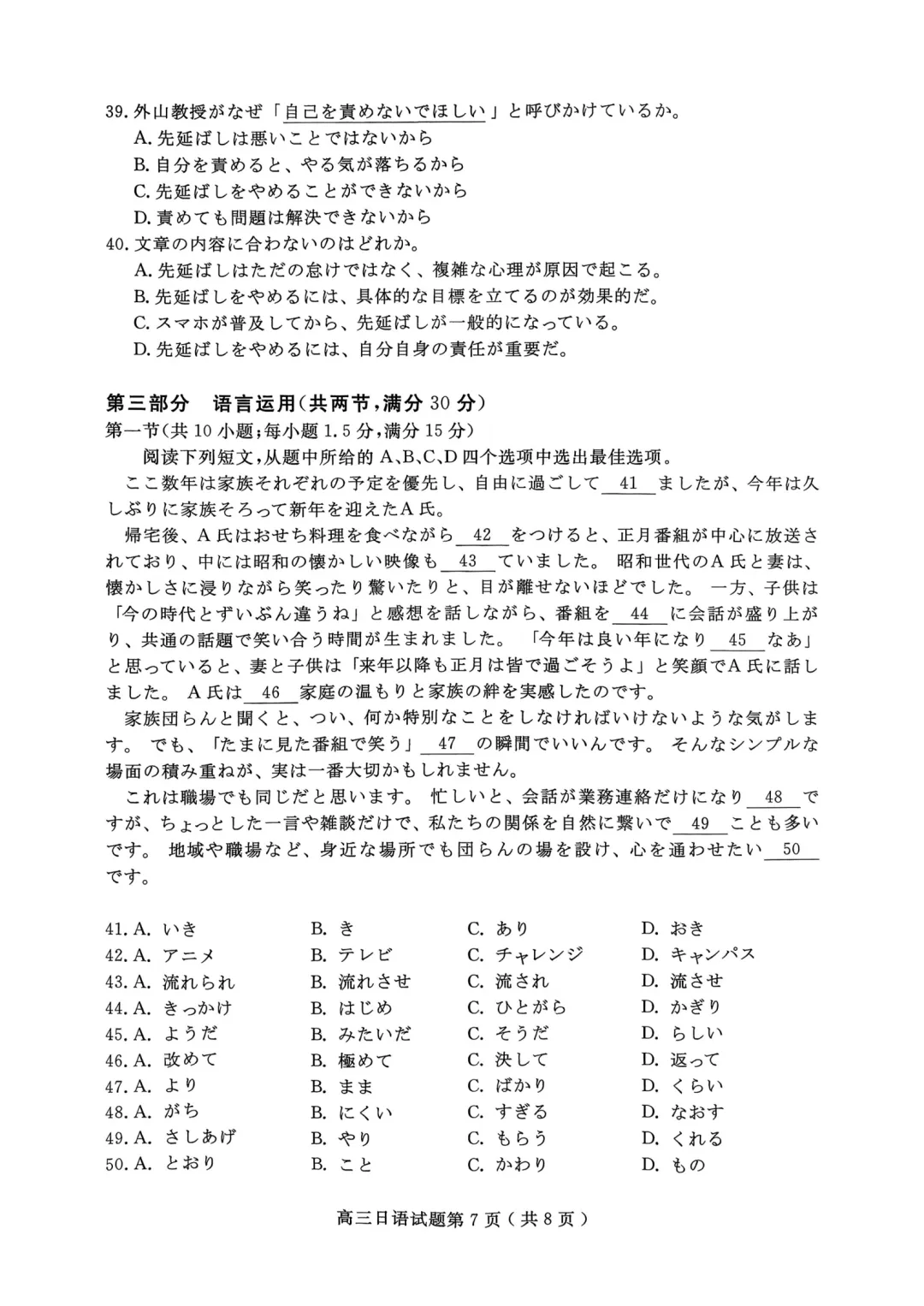 2026届山东济宁市高三3月高考模拟考试日语试题(作文:推荐卡+言葉の力) 第9张 2026届山东济宁市高三3月高考模拟考试日语试题(作文:推荐卡+言葉の力) 第9张