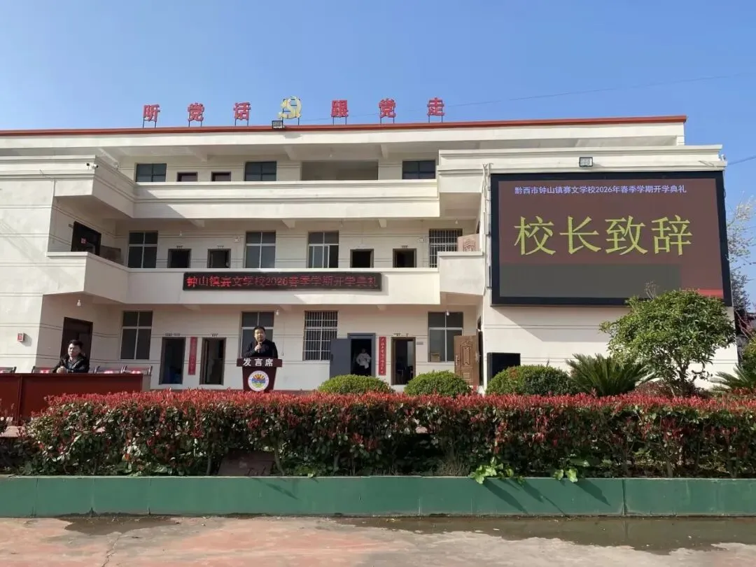 我校2026年春季学期开学典礼暨九年级中考百日誓师大会圆满举行 第6张 我校2026年春季学期开学典礼暨九年级中考百日誓师大会圆满举行 第6张