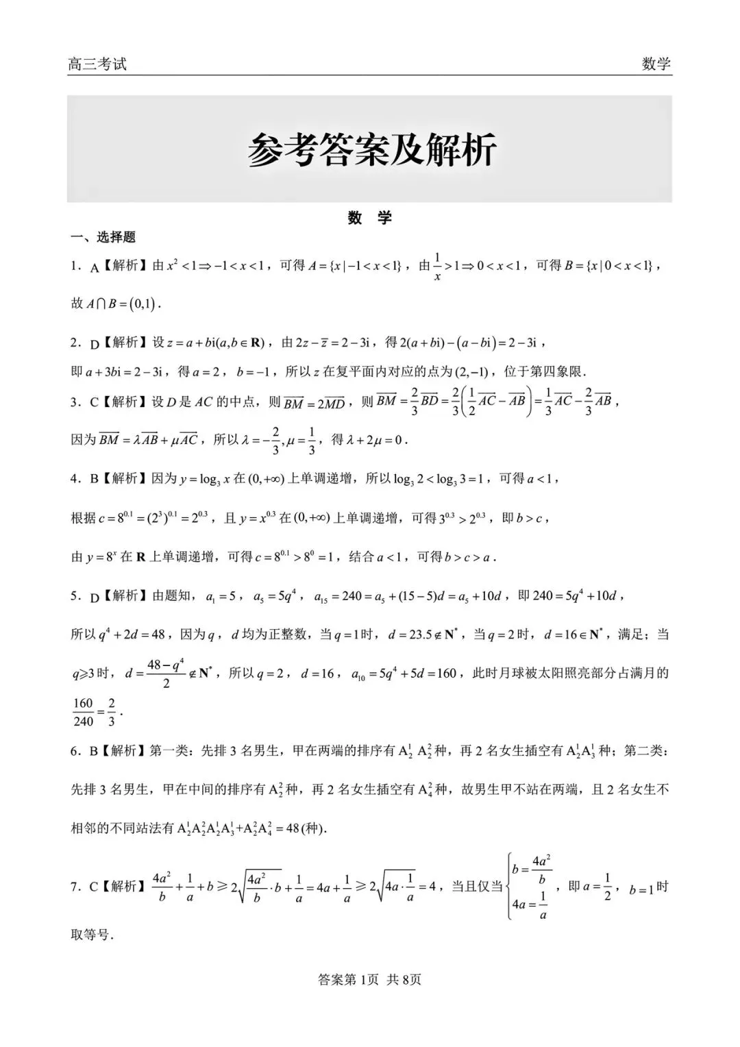 黑龙江齐齐哈尔市2026届高三第一次模拟考试数学试题+答案 第7张 黑龙江齐齐哈尔市2026届高三第一次模拟考试数学试题+答案 第7张