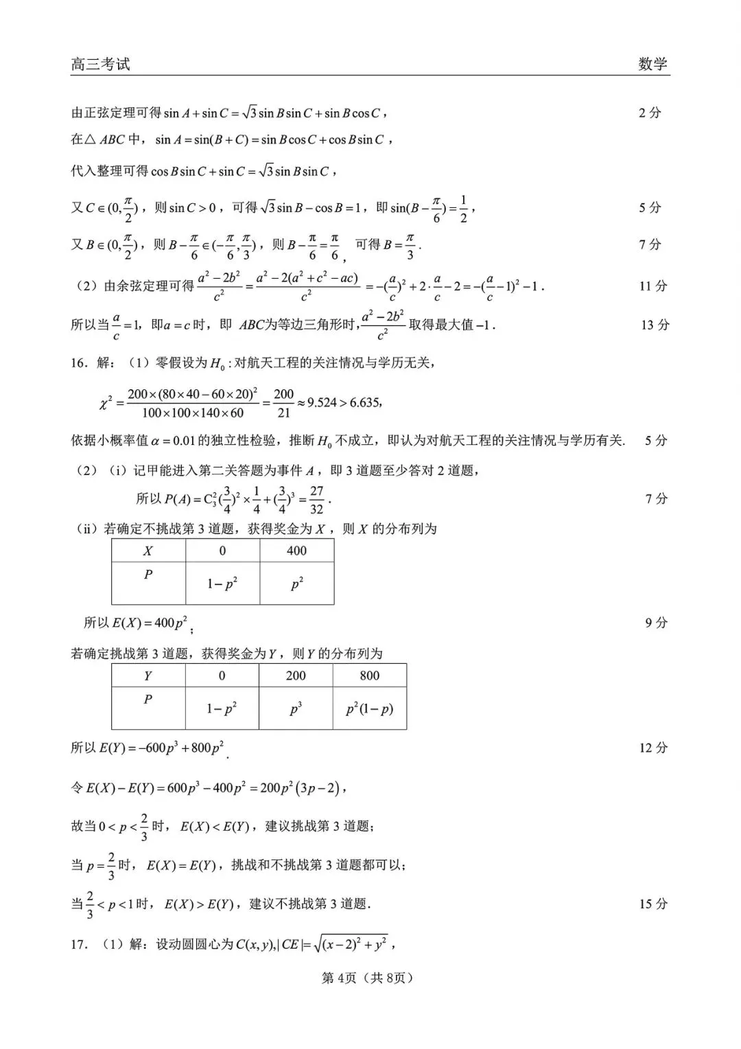 黑龙江齐齐哈尔市2026届高三第一次模拟考试数学试题+答案 第10张 黑龙江齐齐哈尔市2026届高三第一次模拟考试数学试题+答案 第10张