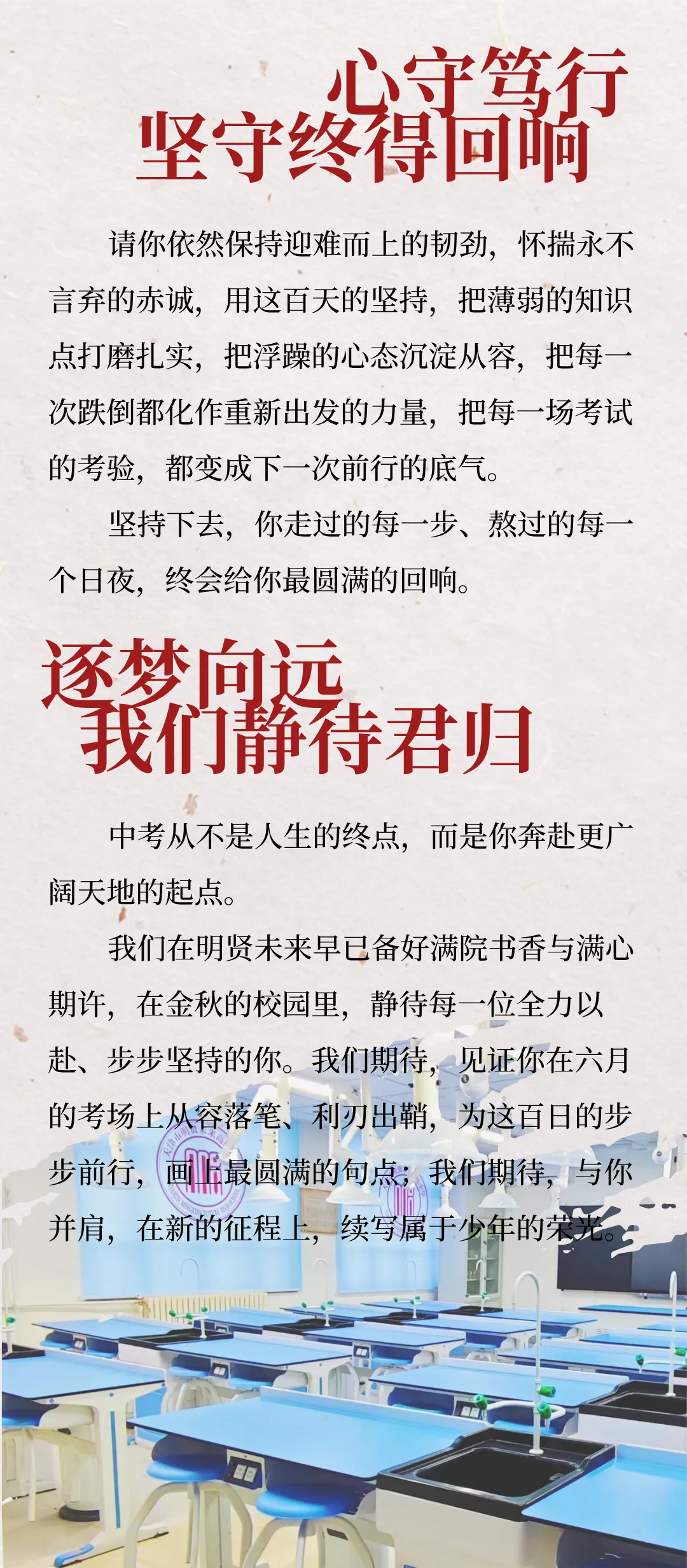 春满津沽,百日砺行|明贤未来致初三中考学子的一封信 第5张