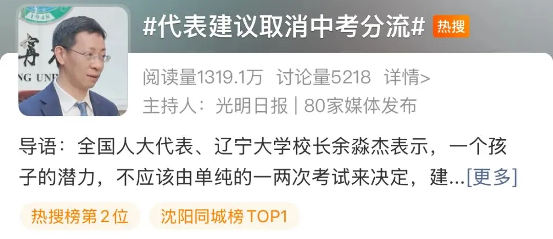 “取消中考分流”冲上热搜,网友吵翻!你怎么看? 第6张