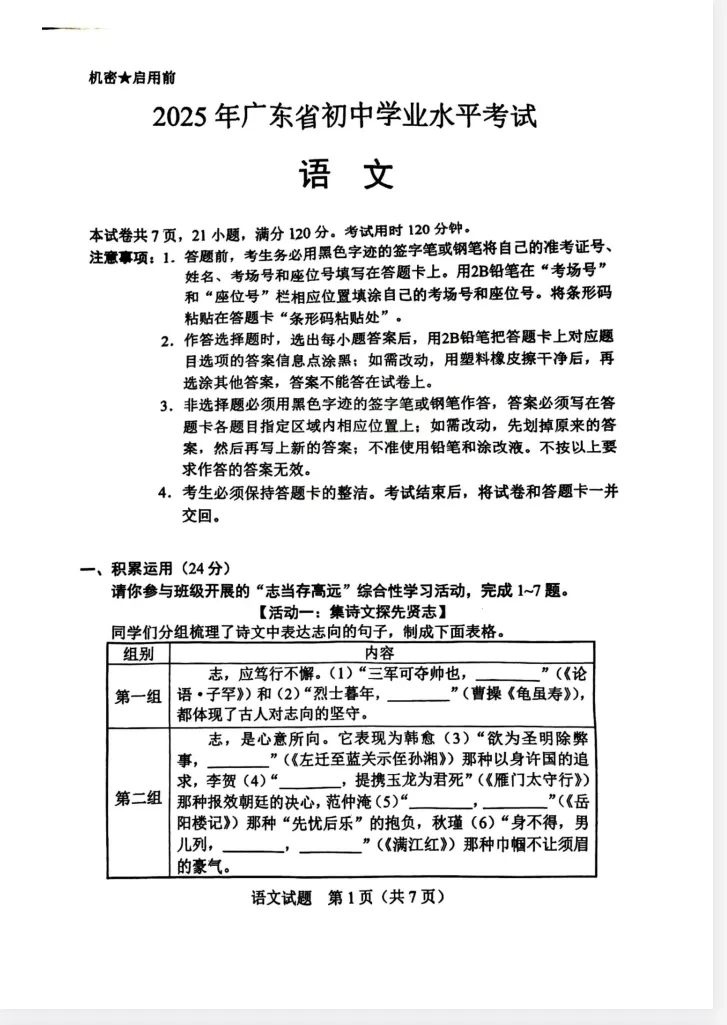 2025年山东省中考真题(全市)考试题答案(全科目)中考真题解析!答案 第3张 2025年山东省中考真题(全市)考试题答案(全科目)中考真题解析!答案 第3张